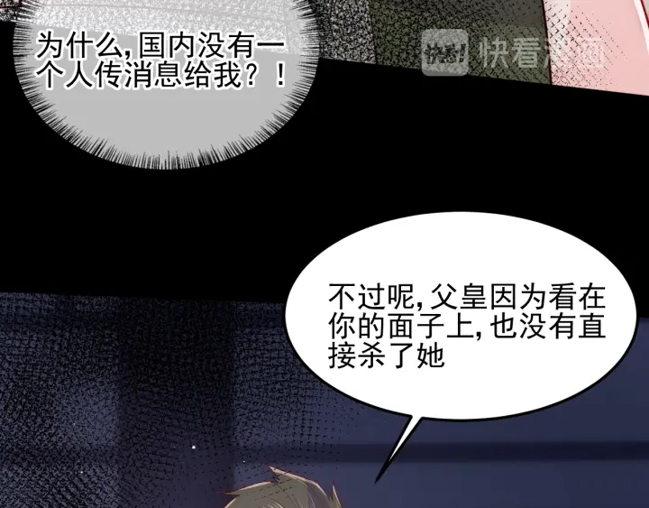第115话 夜沐主动吻墨临渊74