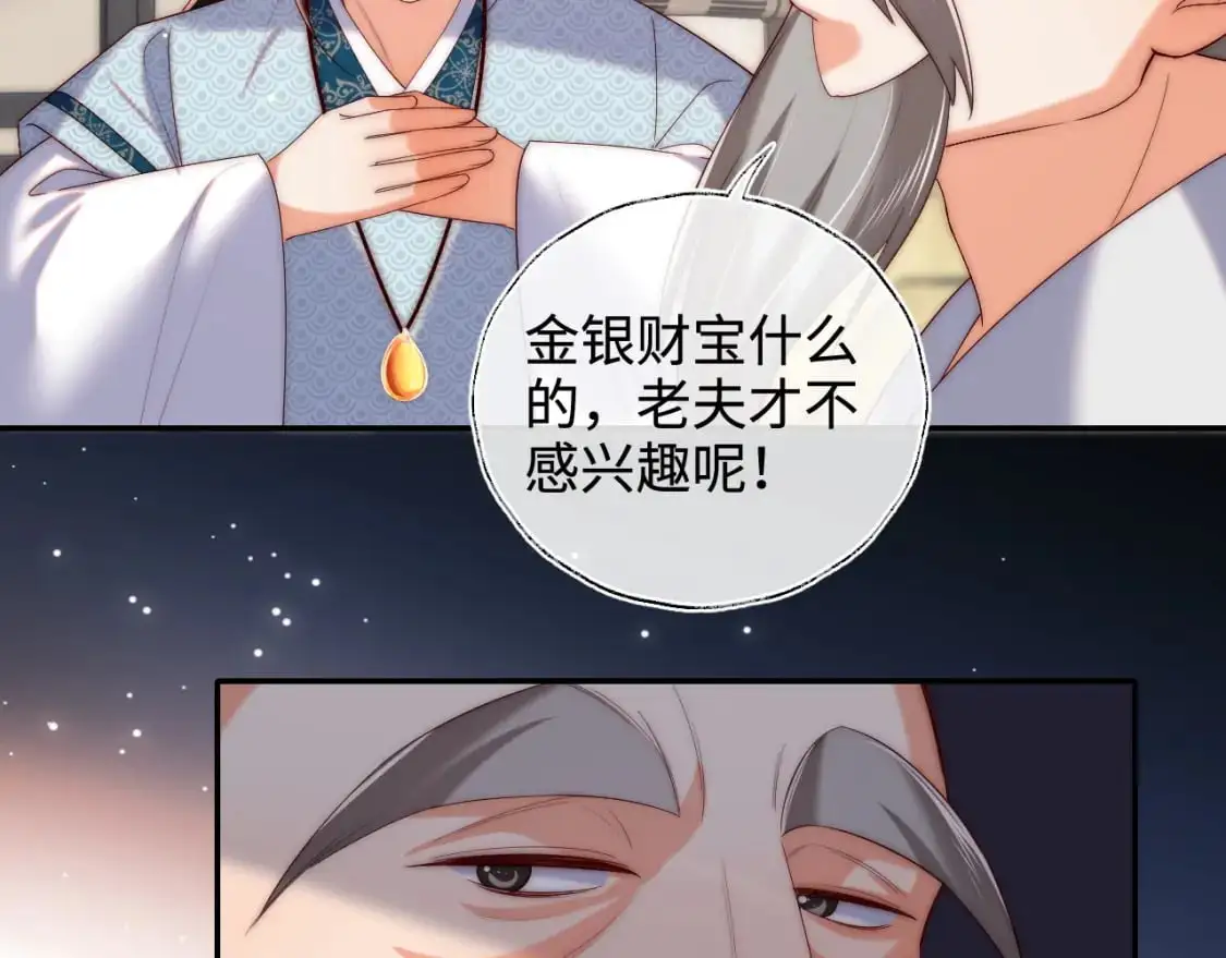 第69话 收君卿烨当徒弟，我不答应！39