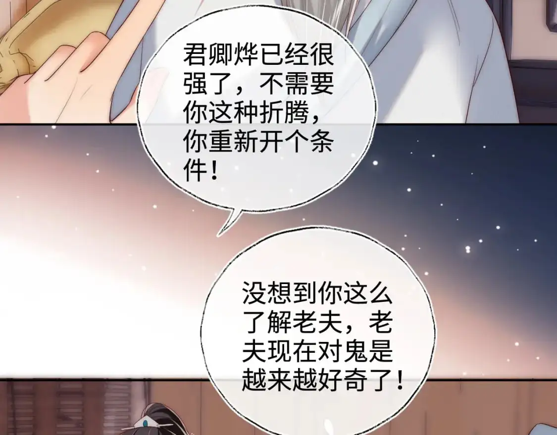 第69话 收君卿烨当徒弟，我不答应！55