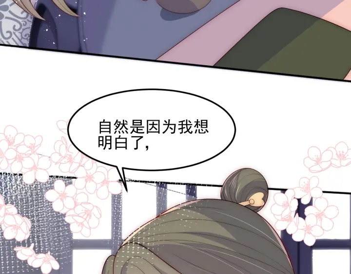 第119话 再闹就生吃了你75