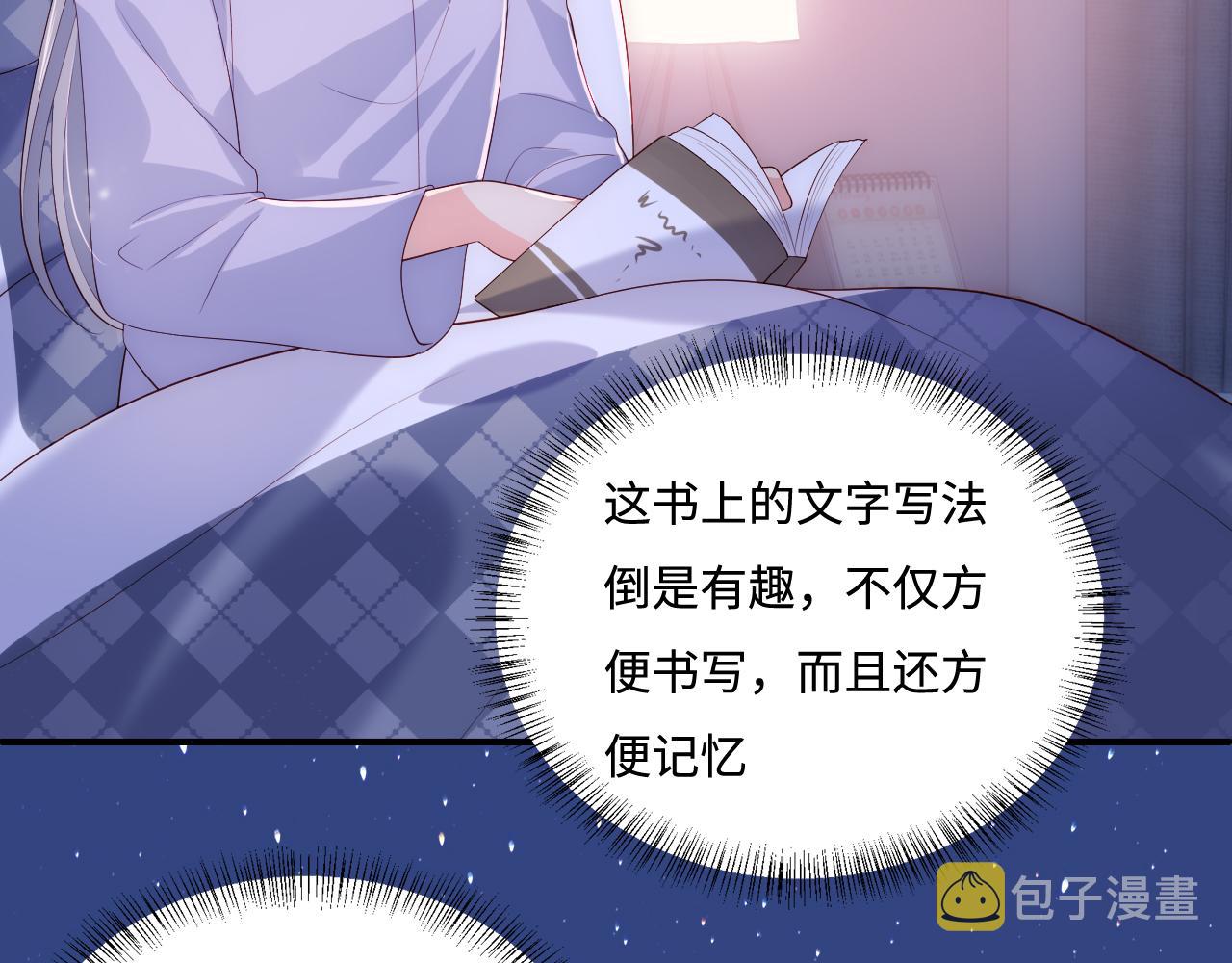 番外7 分房睡？不可能！27