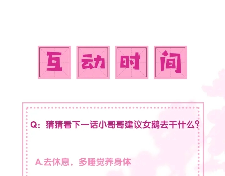 第33话 女鹅被强吻？91