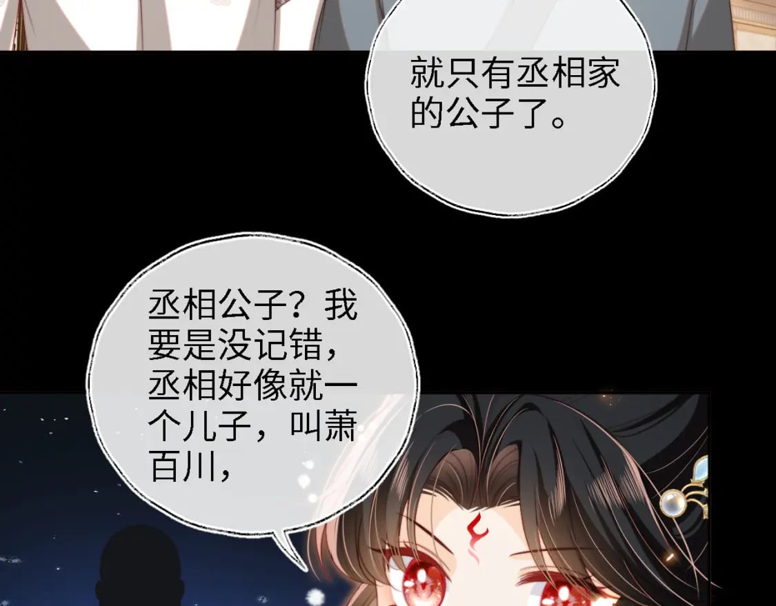 第34话 朝朝是你心上人51