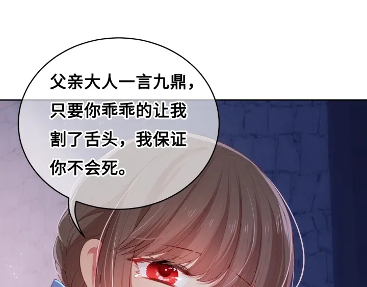 第8话 为她甘愿断舌25