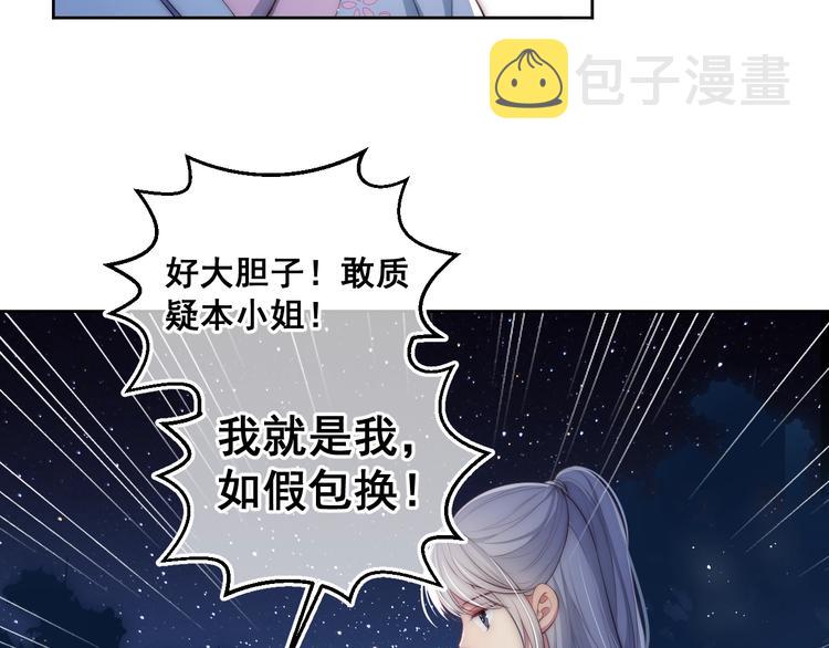 第5话 冒牌货被拆穿？！76