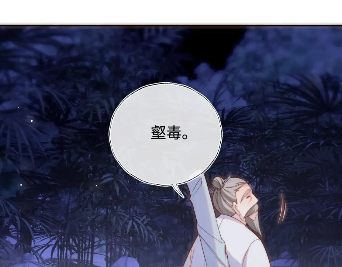 第62话 君卿烨中毒了！？52
