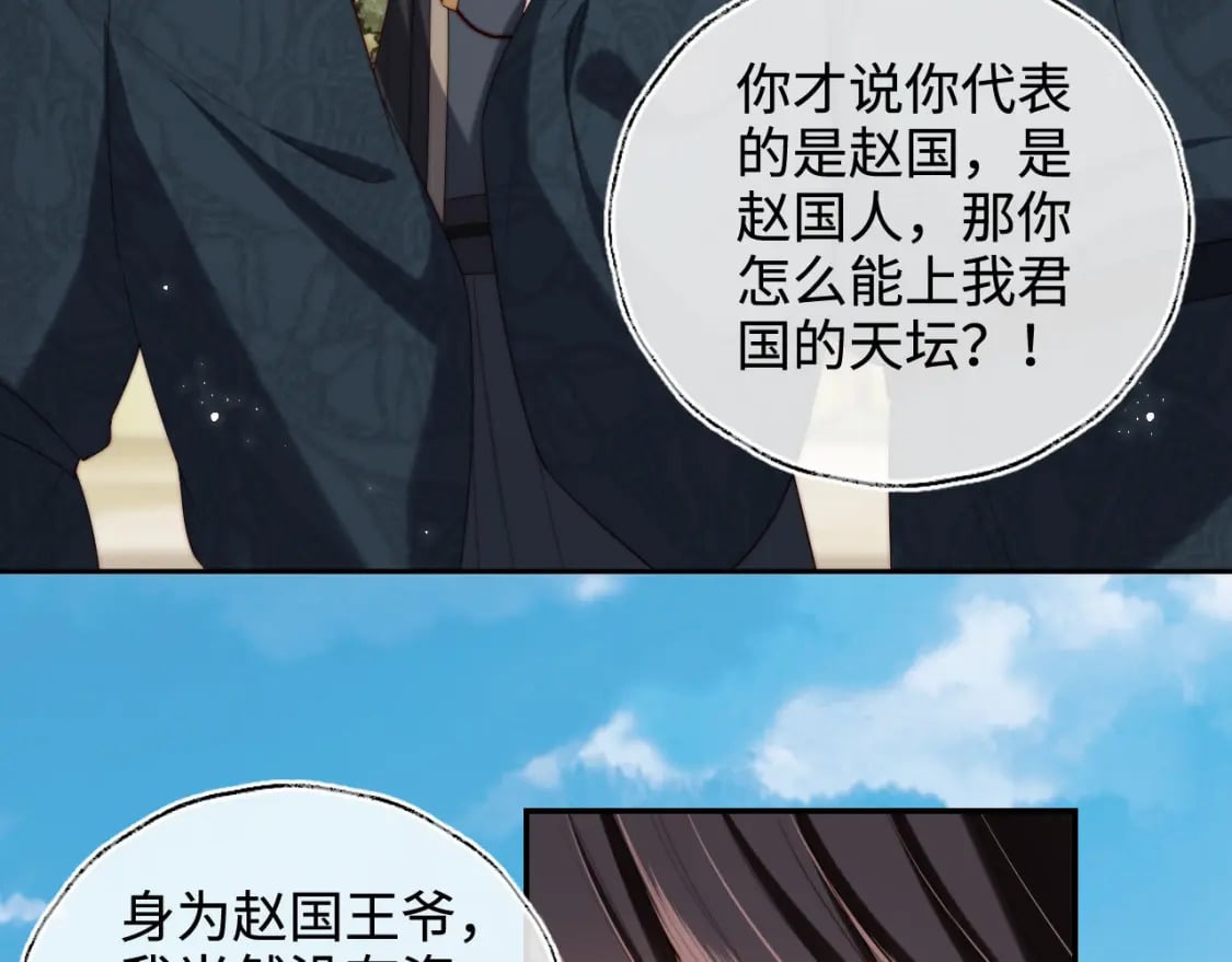 第53话 养的崽子长大了？78
