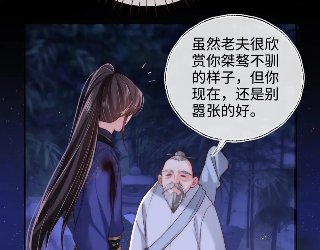 第62话 君卿烨中毒了！？43