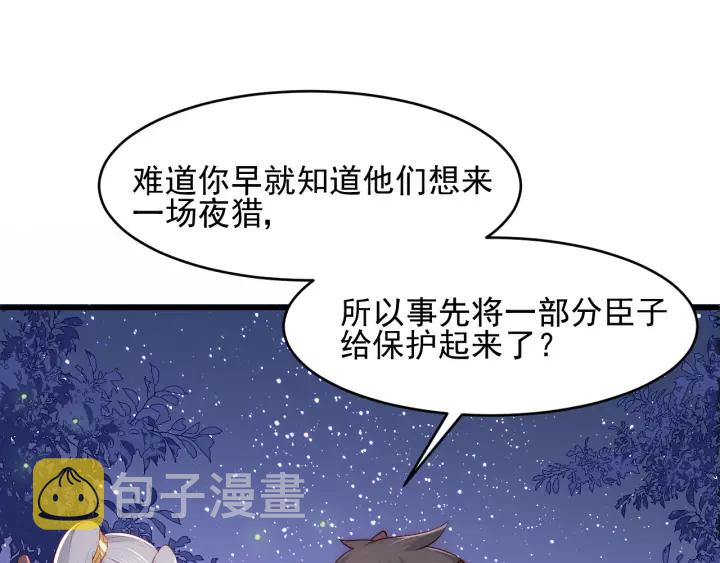 第81话 给你猎一只狐狸59