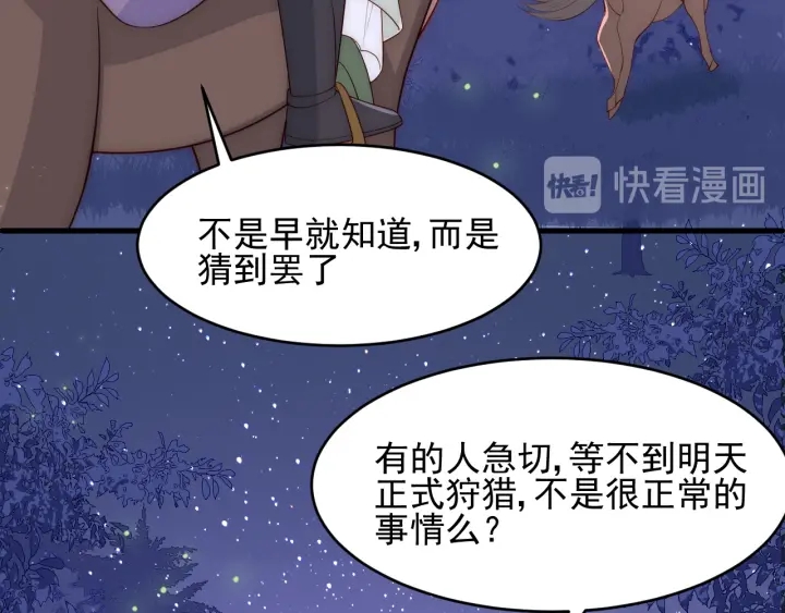 第81话 给你猎一只狐狸61