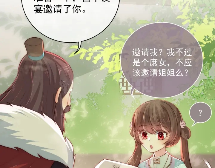 第26话 皇子的求婚？57