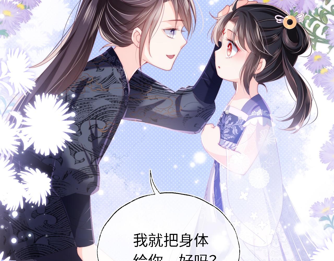 第5话 把身体给你，好吗？77