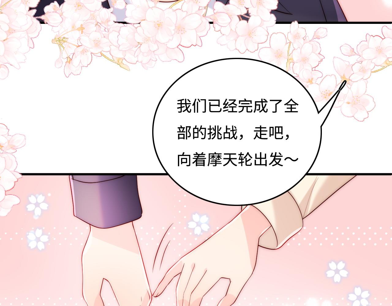 番外12 摩天轮上甜蜜告白45