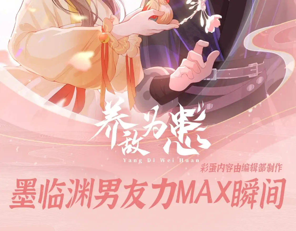 第5期 特别企划：墨林渊男友力MAX瞬间1