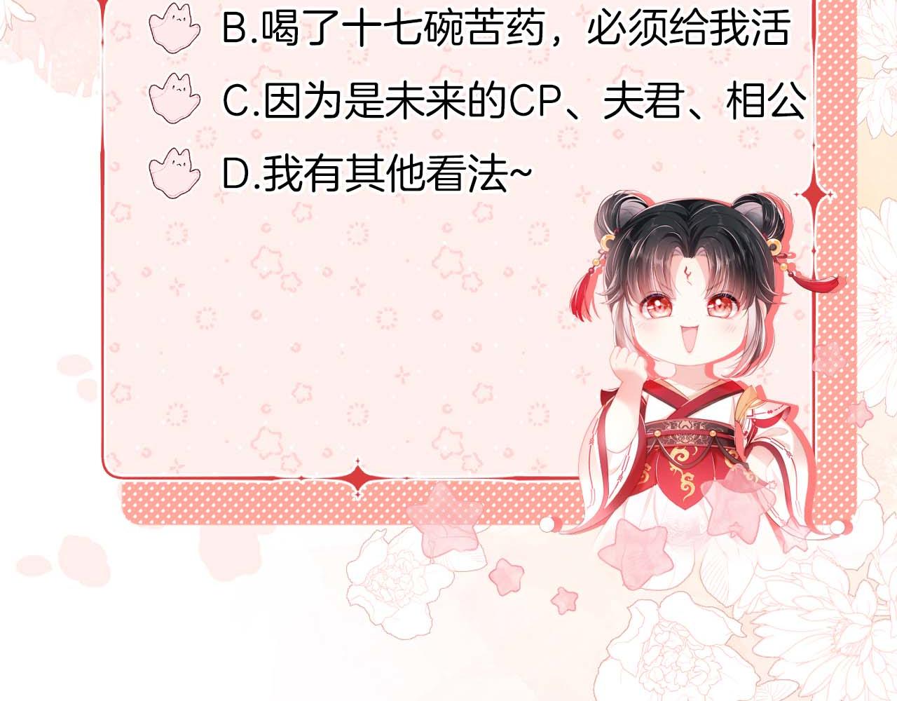 第11话 小恶女要消失了？！80