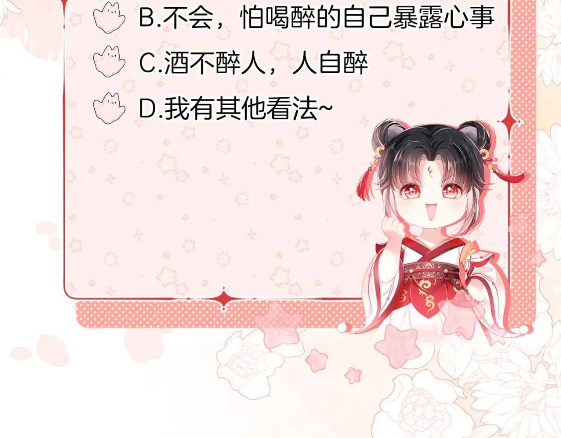 第55话 是想灌醉我吗？89