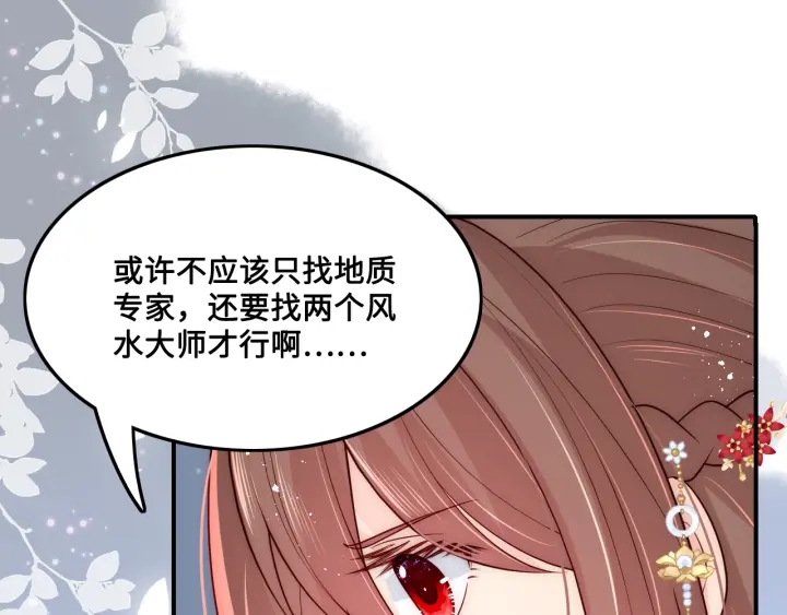 第122话 寻风水师解邑界图25