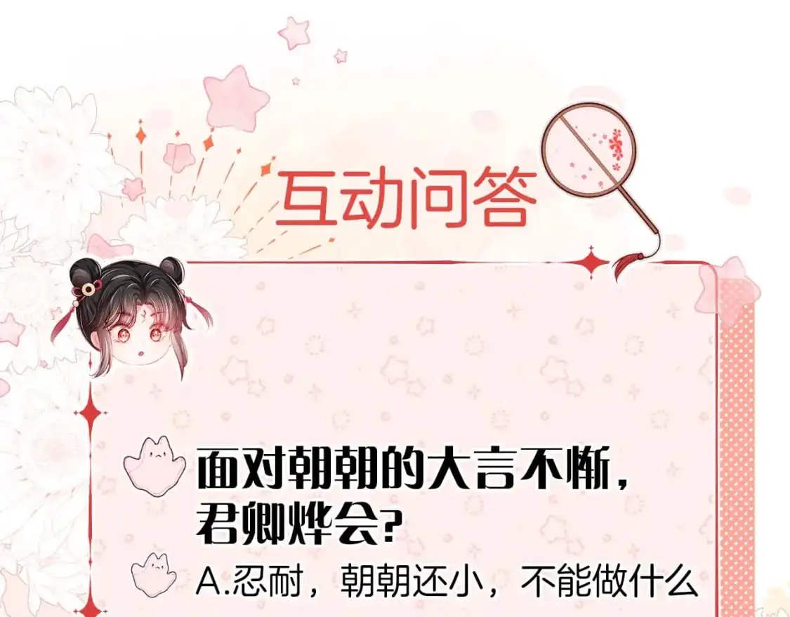 第68话 美人上门，君卿烨能把持住吗？73