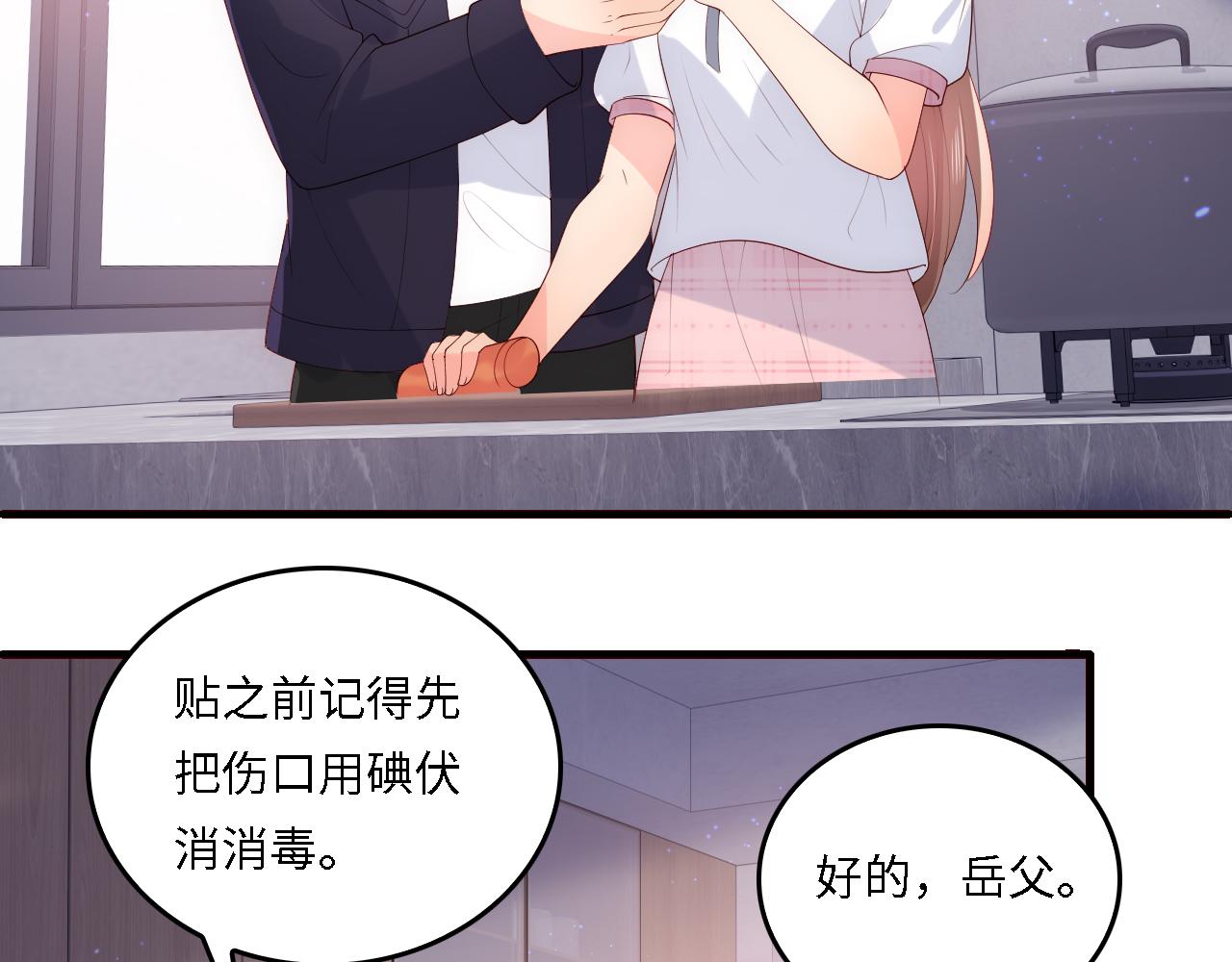 番外21 我把女儿正式交给你27