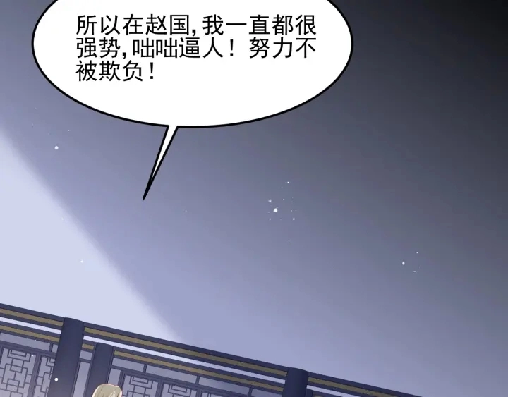 第107话 赵国公主的请求46