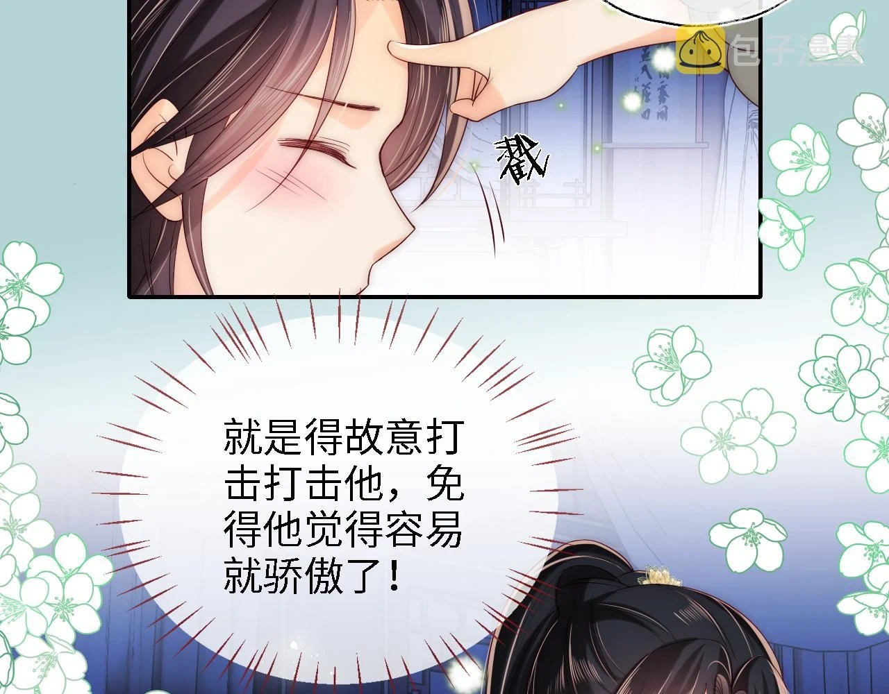 第23话 谁让我宠崽子呢9