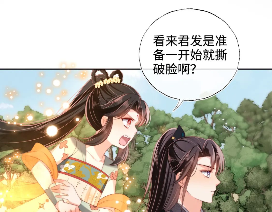 第53话 养的崽子长大了？64