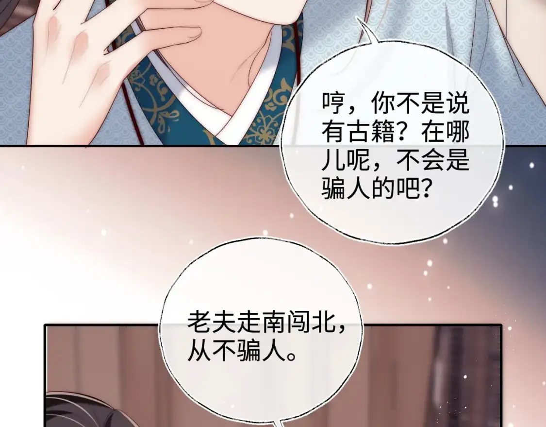 第69话 收君卿烨当徒弟，我不答应！50