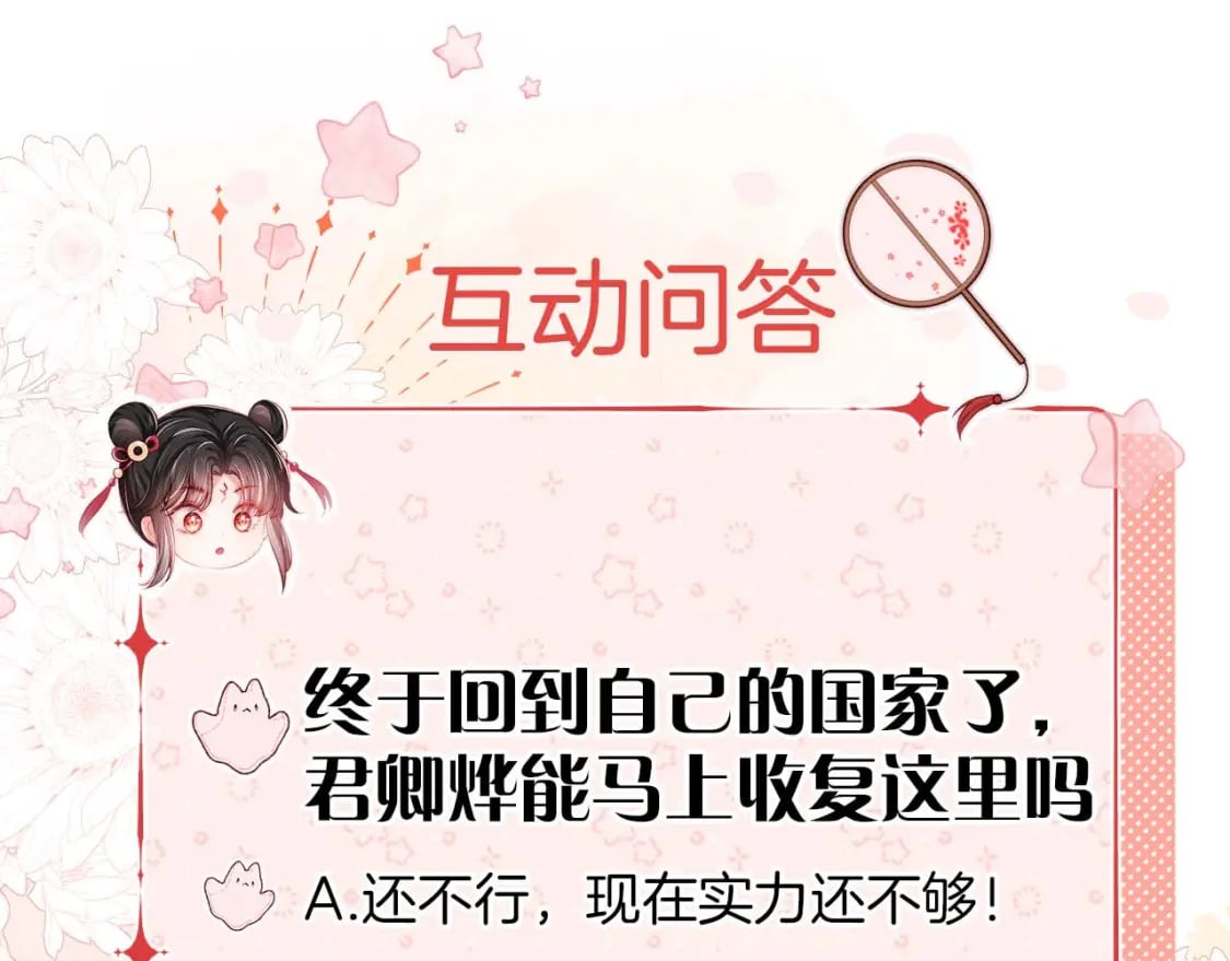 第53话 养的崽子长大了？83