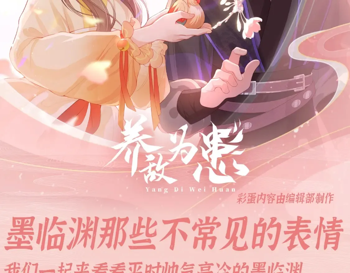 第9期 特别企划：墨临渊那些不常见的表情1