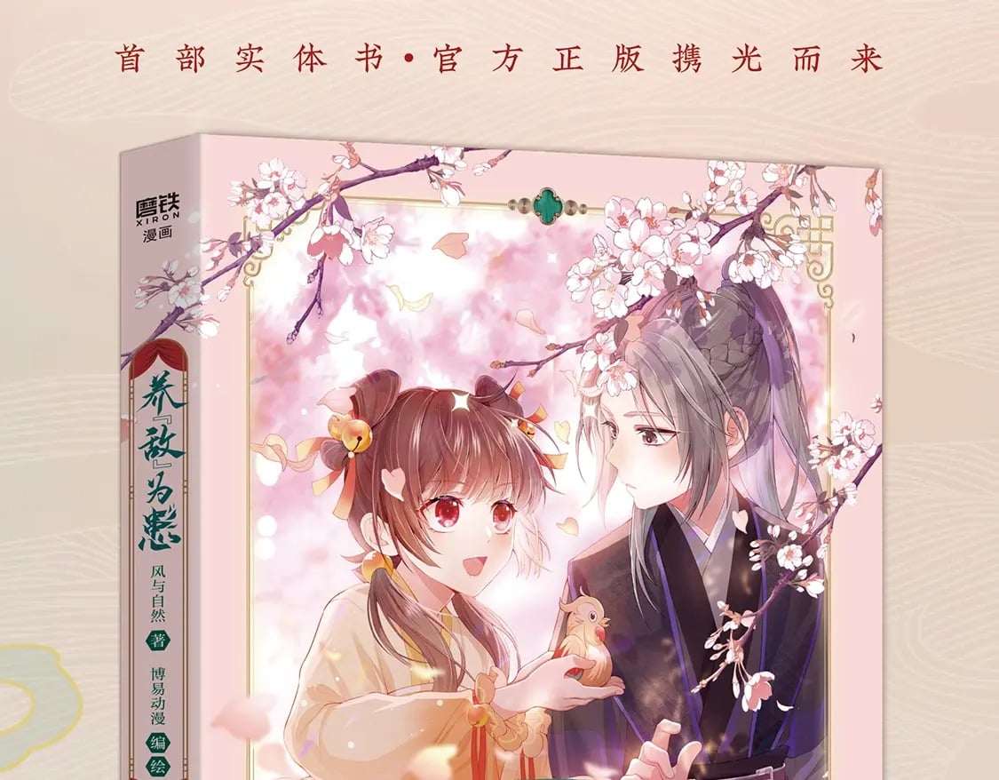单行本来啦！！！2