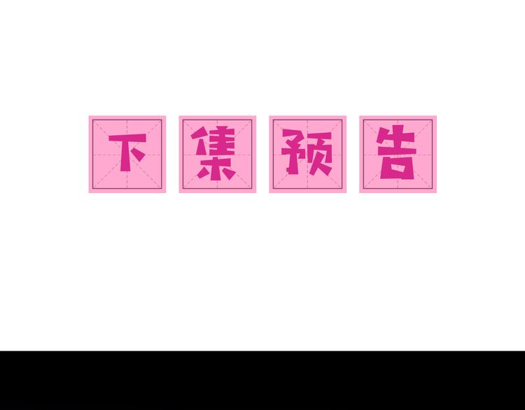 第129话 危险！夜沐被关？116