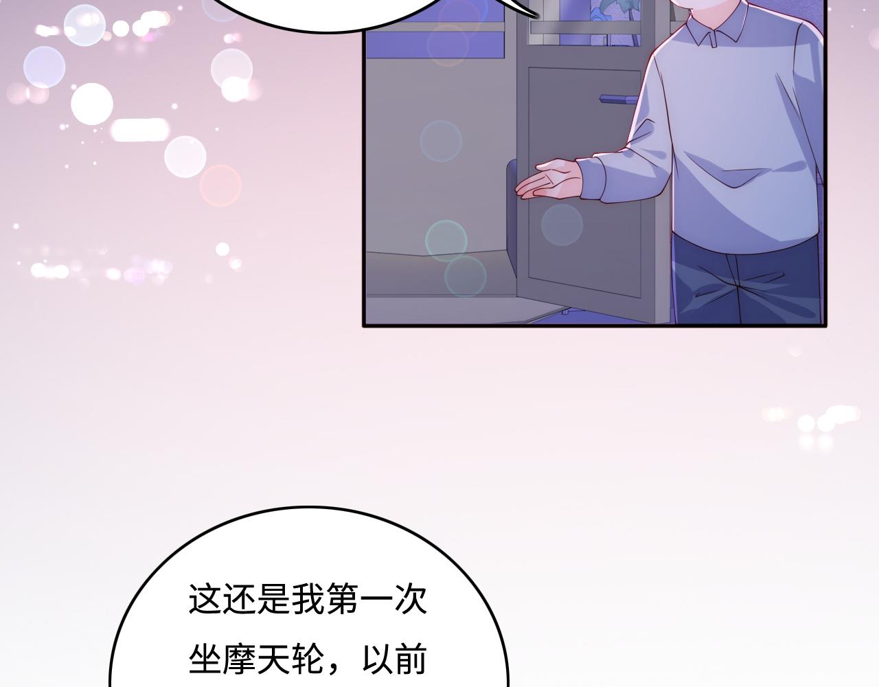 番外12 摩天轮上甜蜜告白54