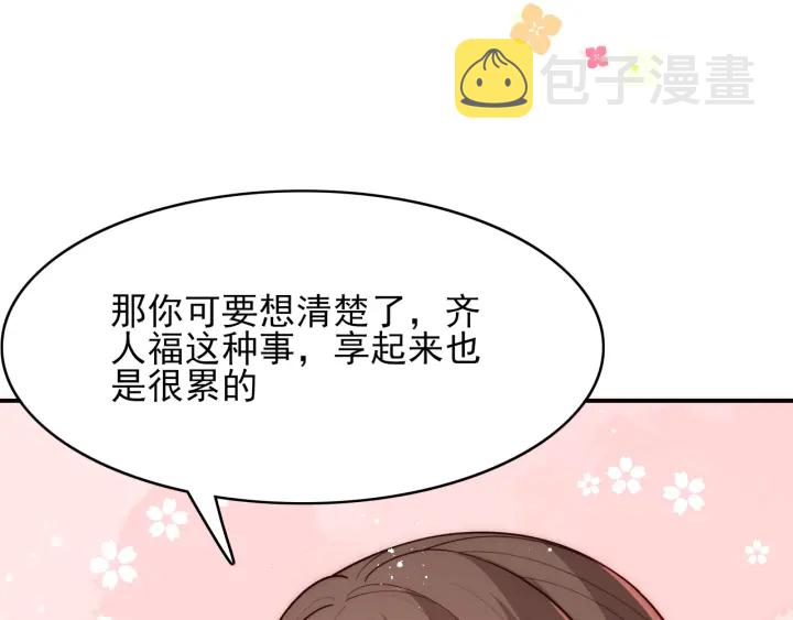 第120话 沐儿到底何时嫁我？20
