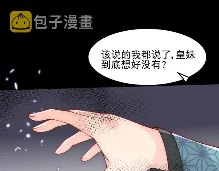 第115话 夜沐主动吻墨临渊82