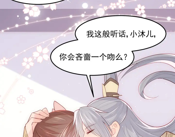 第105话 墨临渊又开撩55