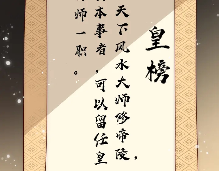 第122话 寻风水师解邑界图53