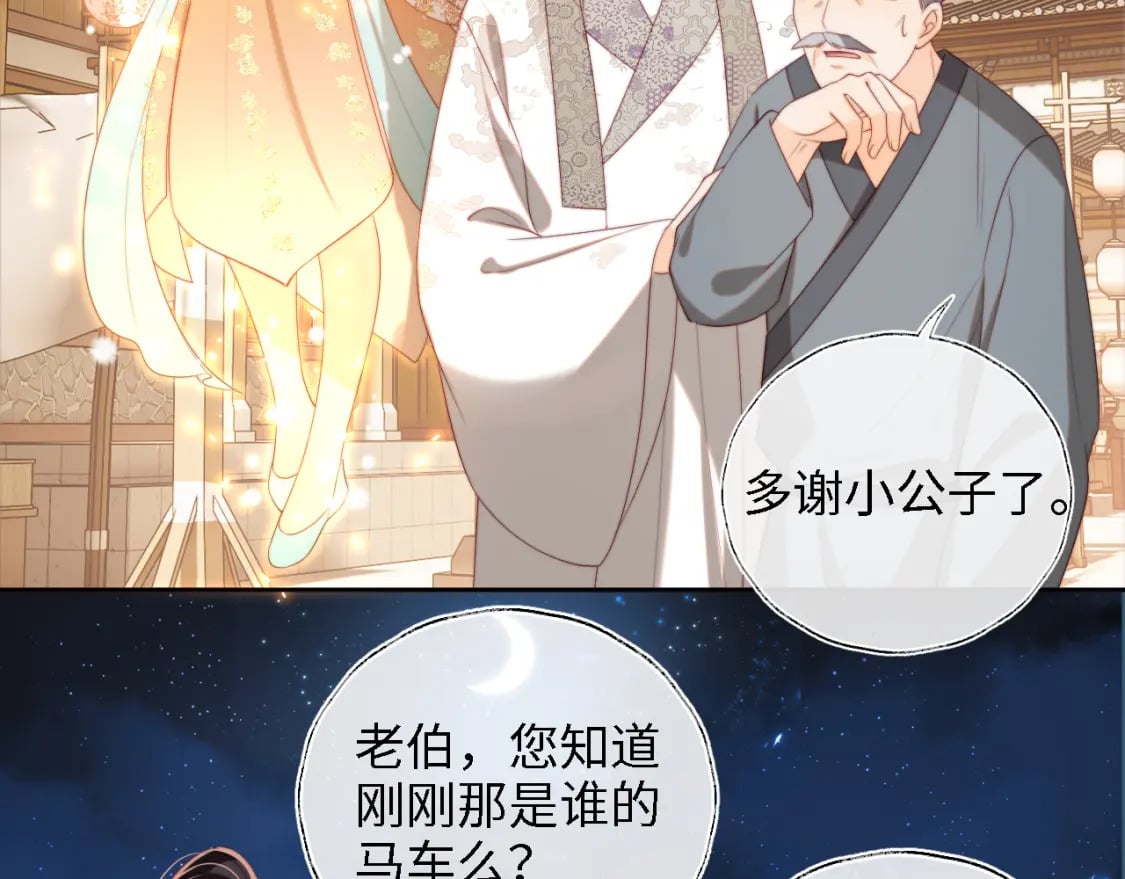 第34话 朝朝是你心上人49
