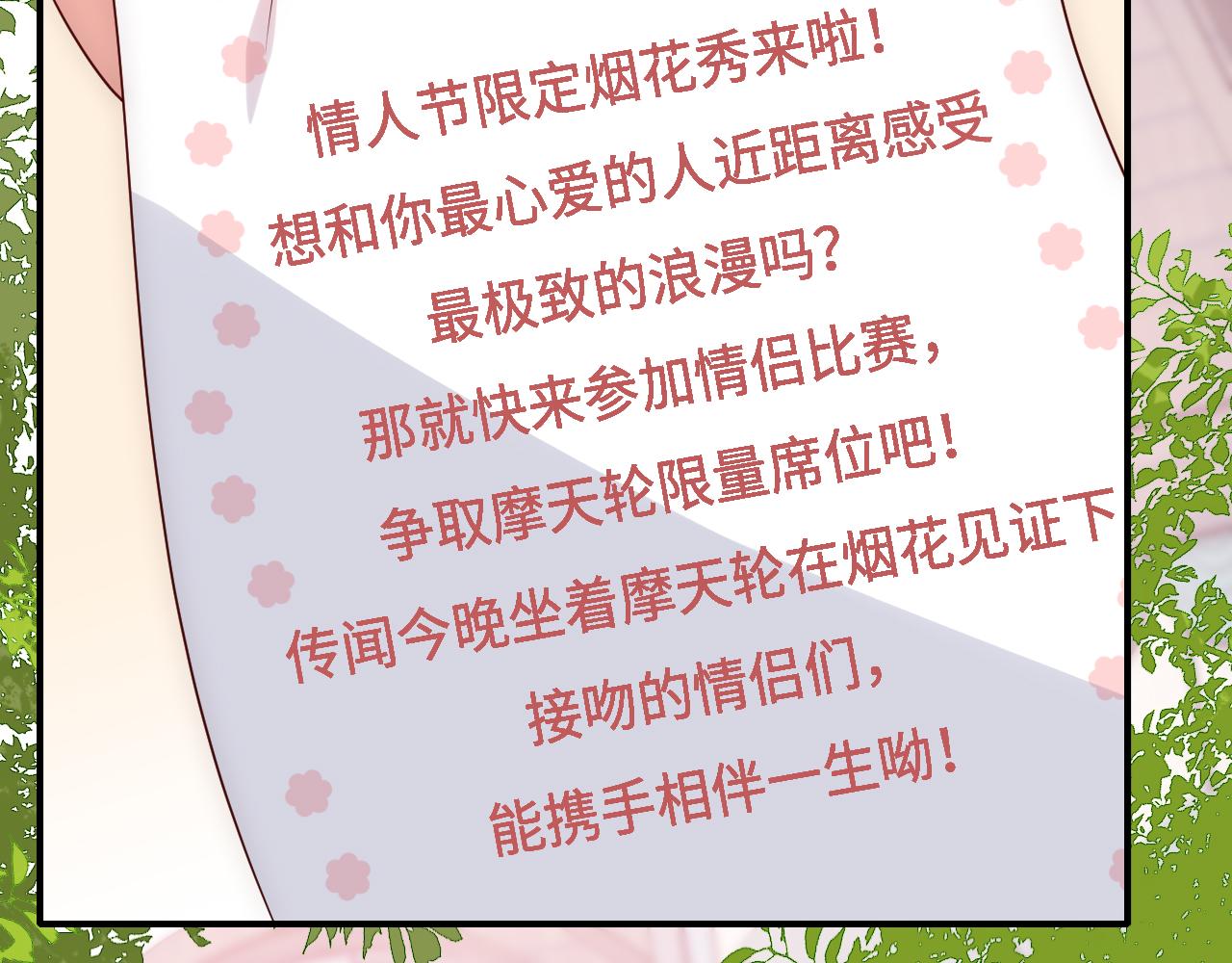 番外9 情侣比赛35