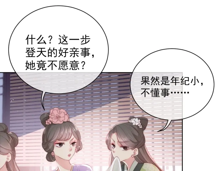 第26话 皇子的求婚？123