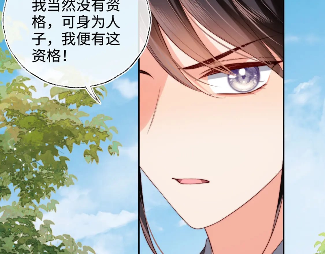 第53话 养的崽子长大了？79
