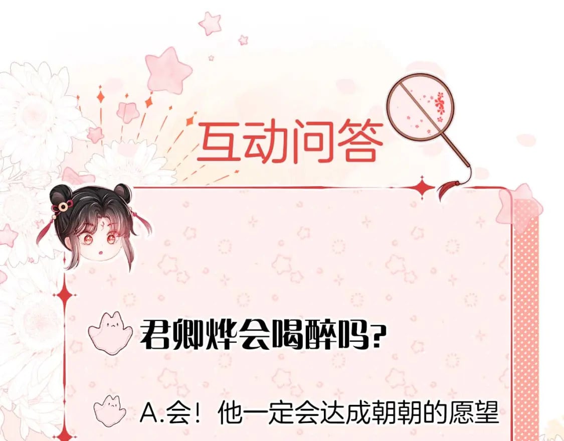第55话 是想灌醉我吗？88
