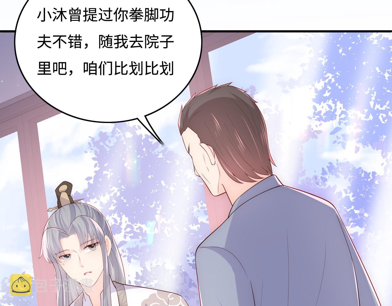 番外3 女婿与岳父之战26