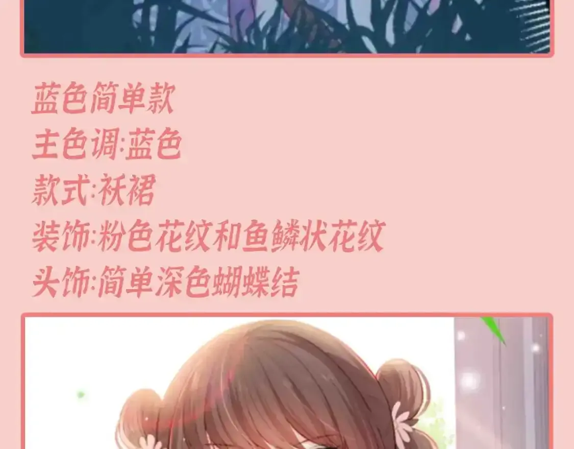 第4期 特别企划：跟着小时候的夜沐学甜妹穿搭9