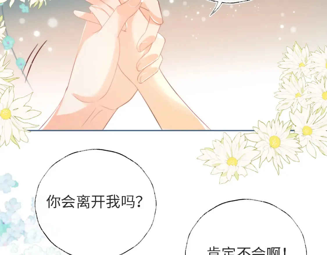 第39话 要和朝朝分开？80