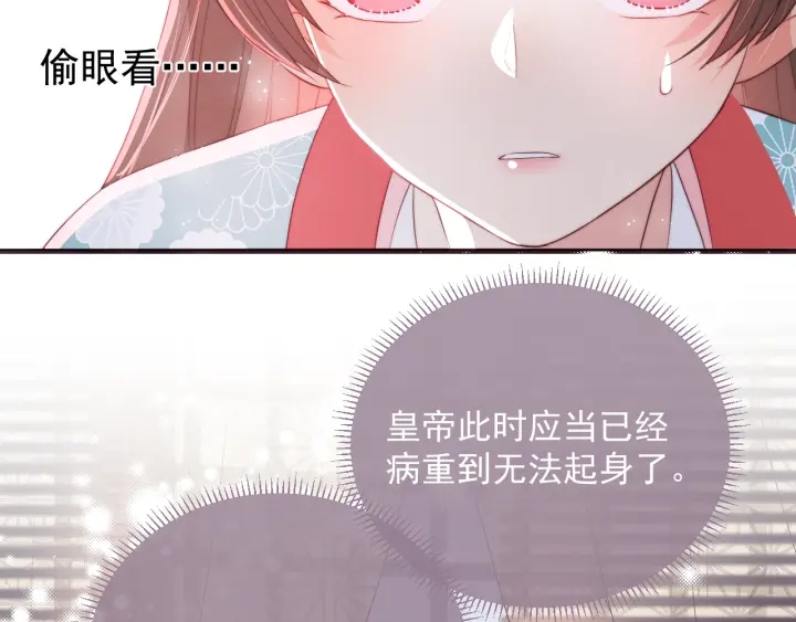 第26话 皇子的求婚？137