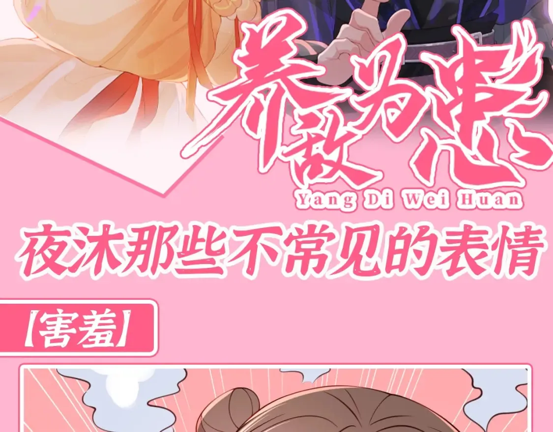 第7期 搞点事：夜沫那些不常见的表情1