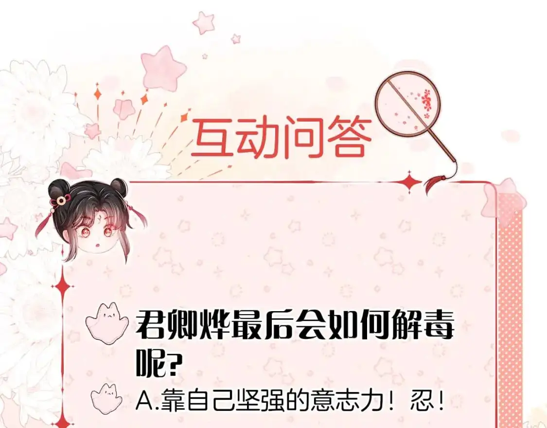 第62话 君卿烨中毒了！？73