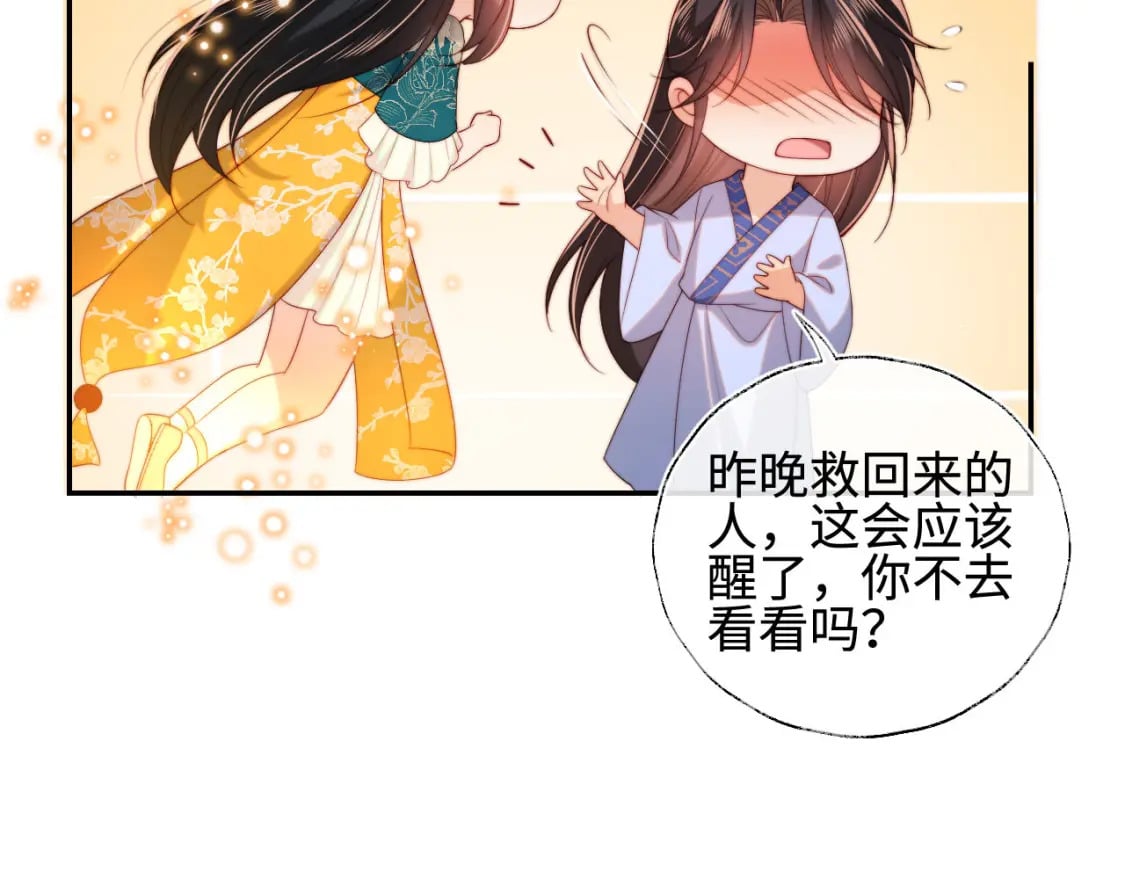 第47话 她是我的秘密45