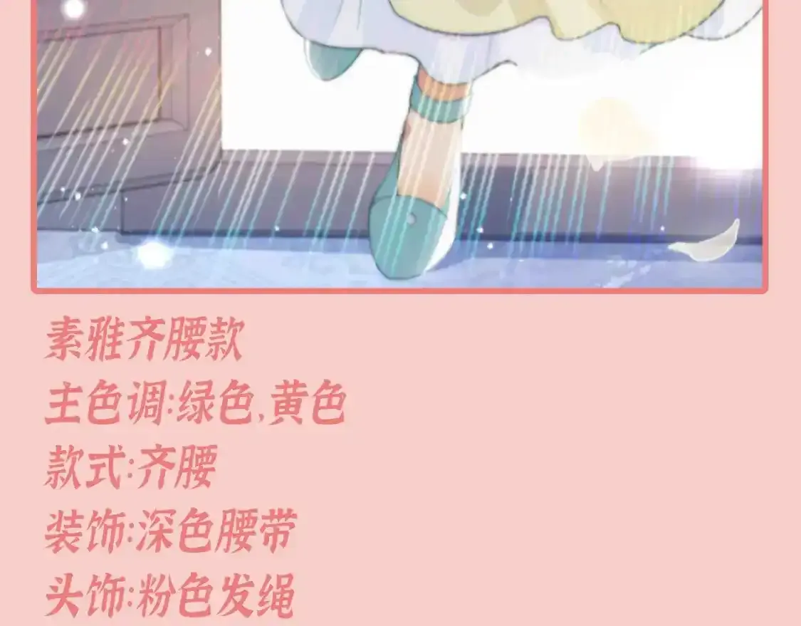 第4期 特别企划：跟着小时候的夜沐学甜妹穿搭14