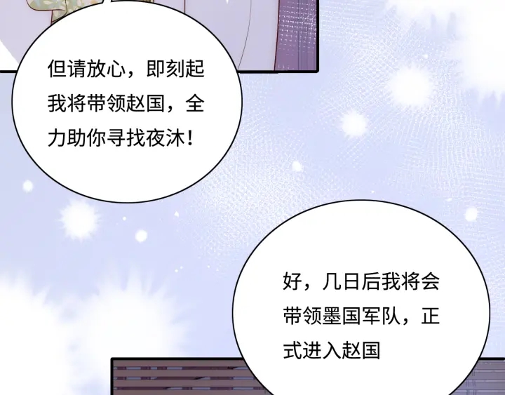 第155话 墨临渊撞见闵良！80